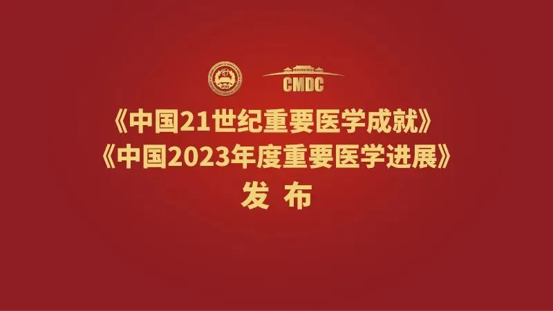 1716863965400990.png 重要醫學(xué)進(jìn)展.png