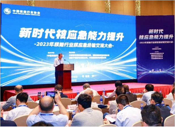 北京永新參加2023年核能行業(yè)核應急經(jīng)驗交流大會(huì )