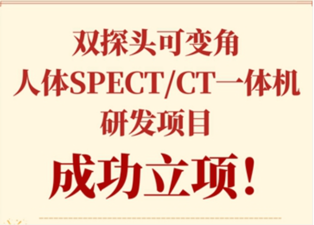 實(shí)力！永新醫療獲批科技部國家重點(diǎn)研發(fā)計劃項目