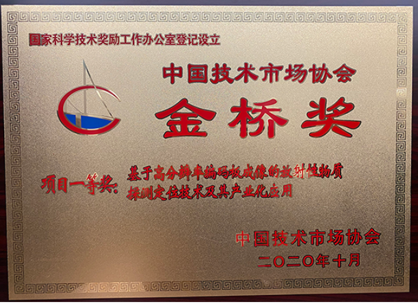 項目一等獎！| 永新醫療喜獲“第十屆中國技術(shù)市場(chǎng)協(xié)會(huì )金橋獎”殊榮