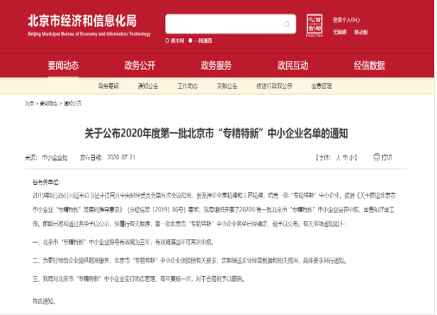 重磅?。佬箩t療入選2020年北京市首批“專(zhuān)精特新”中小企業(yè)