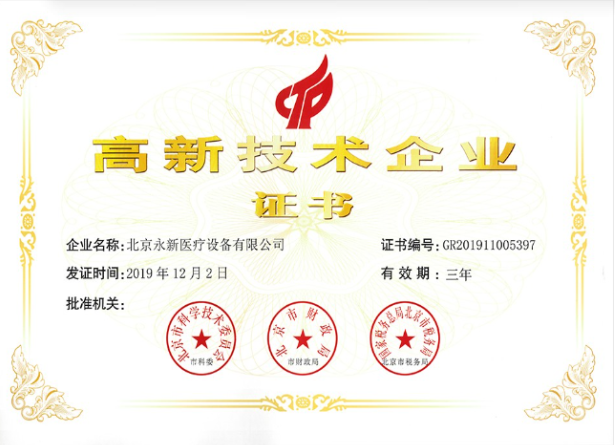 喜訊！熱烈祝賀我公司獲得“國家級高新技術(shù)企業(yè)證書(shū)”