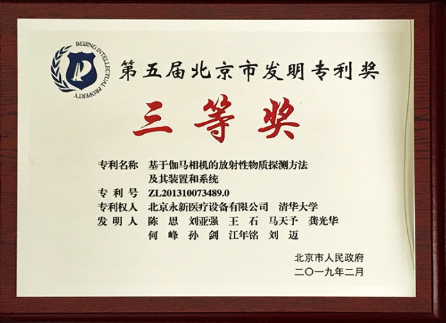 斬獲“發(fā)明專(zhuān)利獎”，技術(shù)創(chuàng  )新鑄輝煌