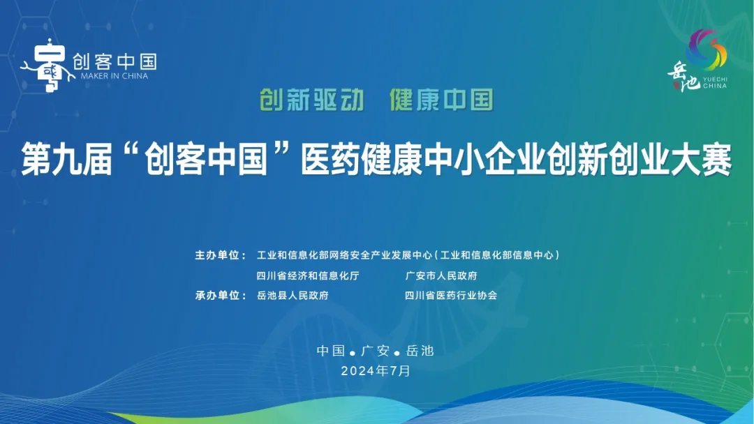 祝賀！永新醫療“國產(chǎn)四維定量SPECT/CT一體機”項目榮獲“創(chuàng  )客中國”專(zhuān)題賽企業(yè)組三等獎！