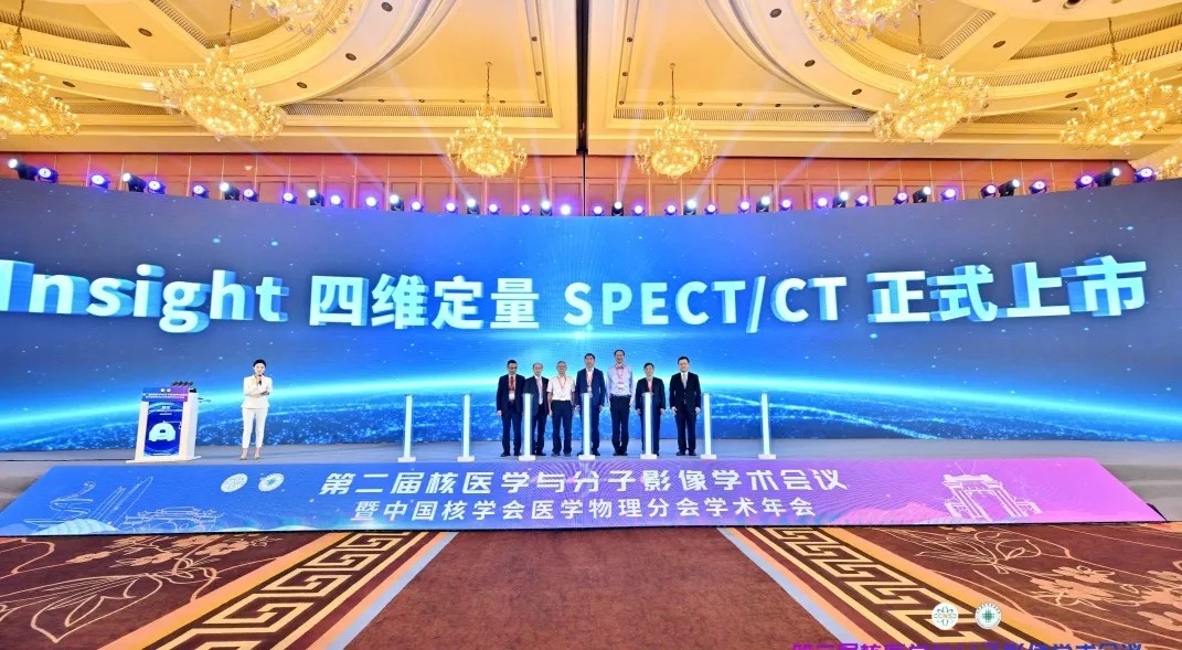 創(chuàng  )新領(lǐng)航｜Insight四維定量SPECT/CT正式發(fā)布