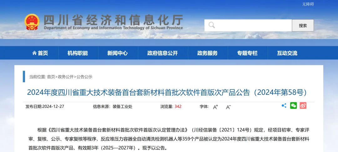 【喜訊】Insight四維定量SPECT/CT榮獲四川省“首臺套”認定！