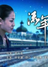 我家那闺女免费观看完整版