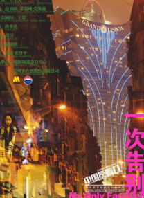 命运的玩弄