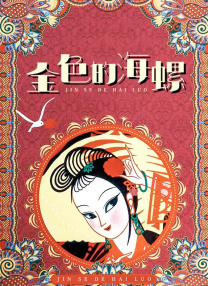 日韩色视频一区二区三区亚洲